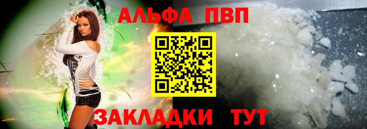 Alfa_PVP кристаллы Новодвинск