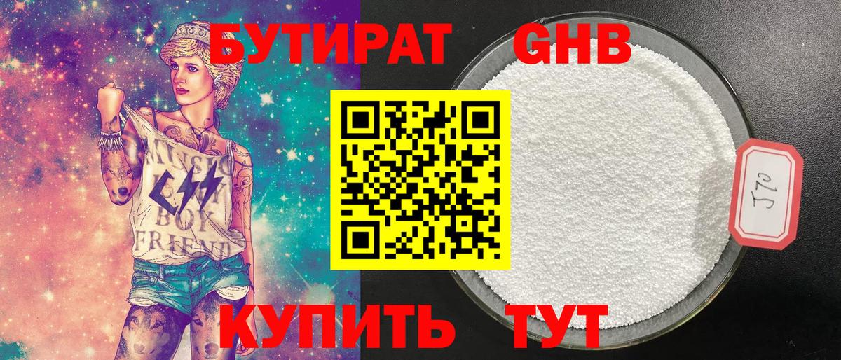 БУТИРАТ жидкий экстази Новодвинск