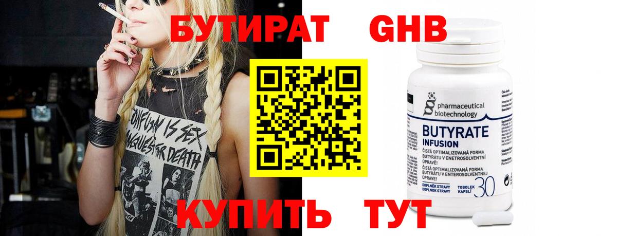 БУТИРАТ Butirat  БУТИРАТ  Новодвинск  Вход с VPN 
