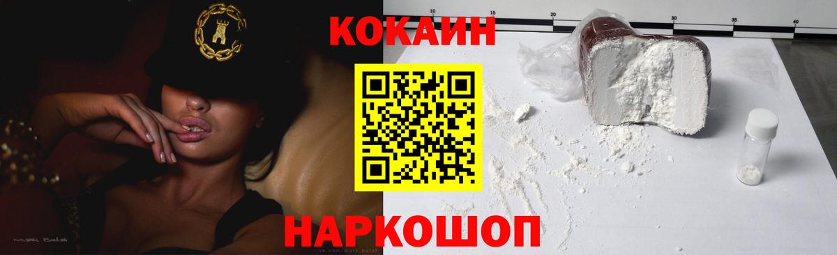 Cocaine Колумбийский Новодвинск