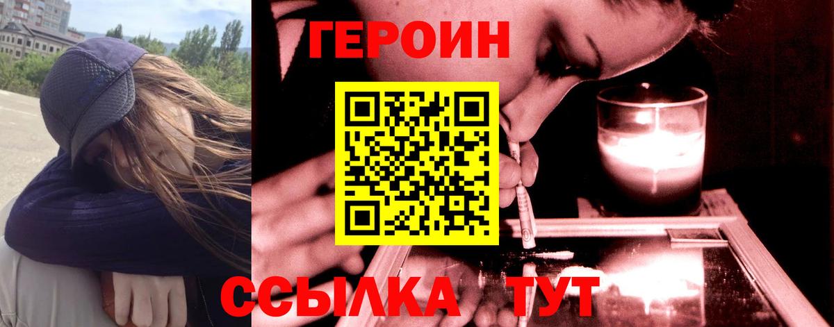 Новодвинск  Героин хмурый  Вход с VPN 