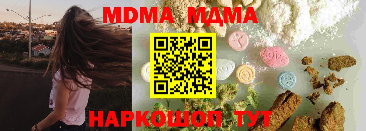 МДМА Molly Новодвинск