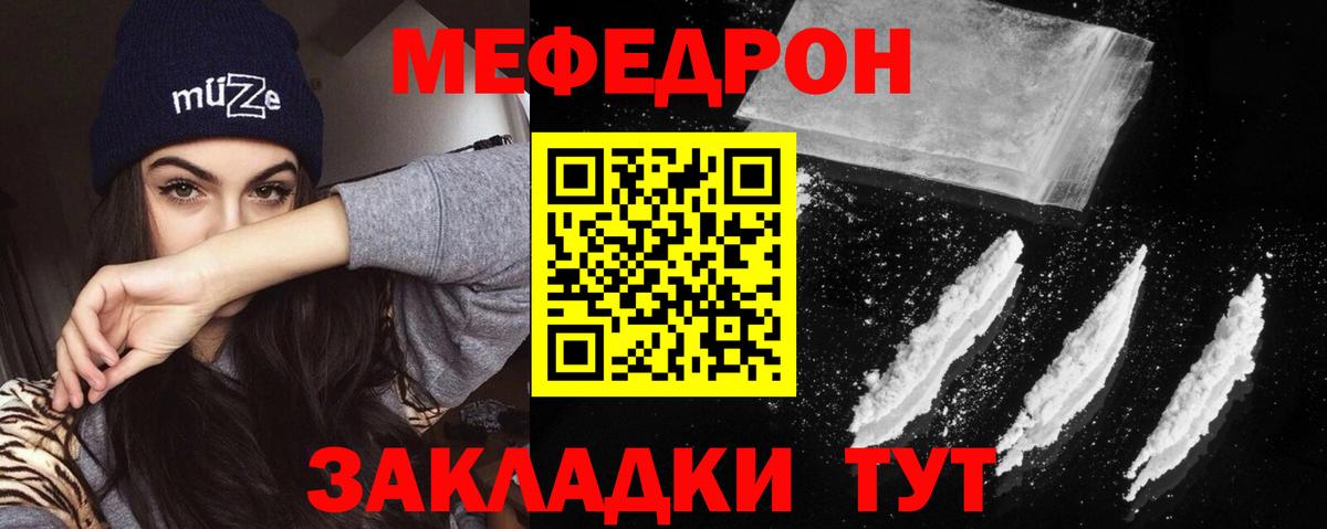 Меф мяу мяу  Новодвинск