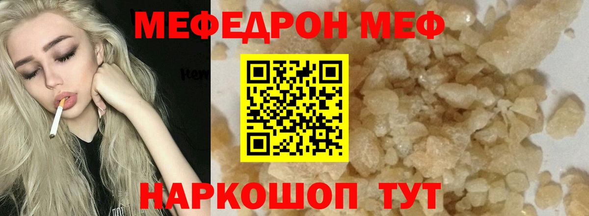 Новодвинск  МЕФ мяу мяу  Меф  МЯУ-МЯУ мука  Вход с VPN  МЕФ 
