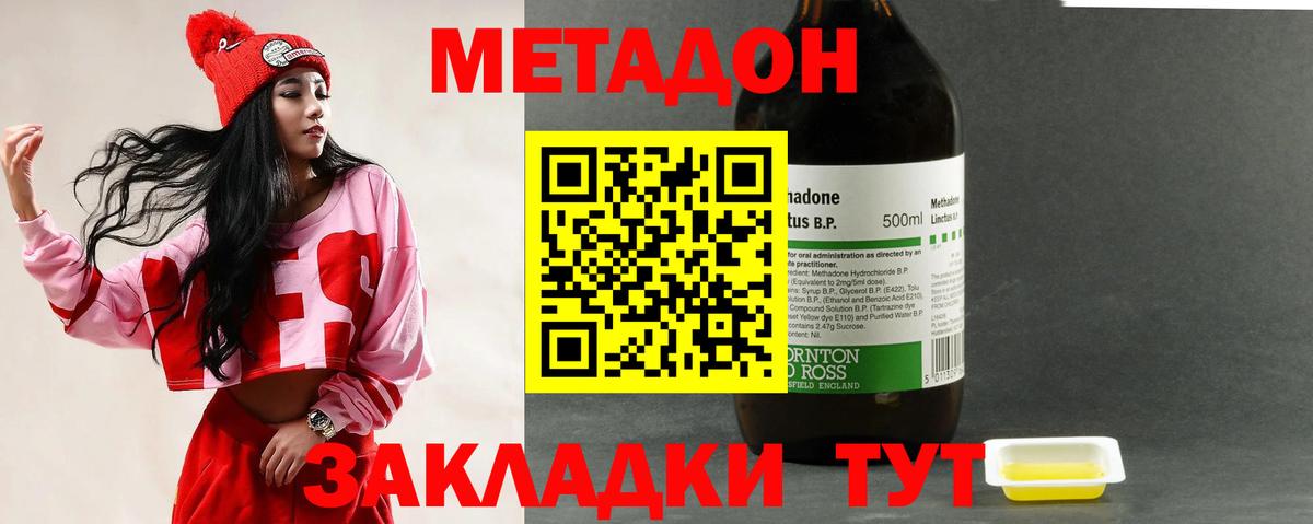 МЕТАДОН кристалл  Метадон кристалл  Вход с VPN  Новодвинск 