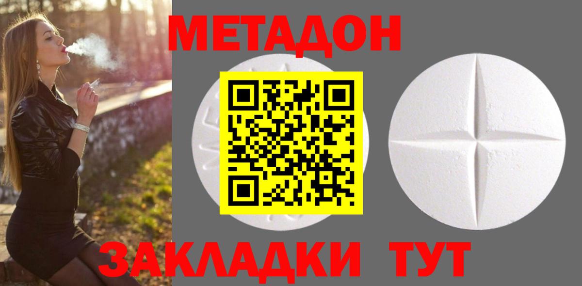 МЕТАДОН VHQ Новодвинск